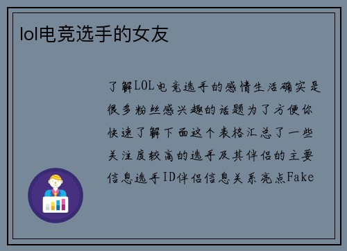 lol电竞选手的女友