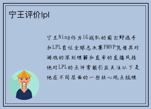 宁王评价lpl