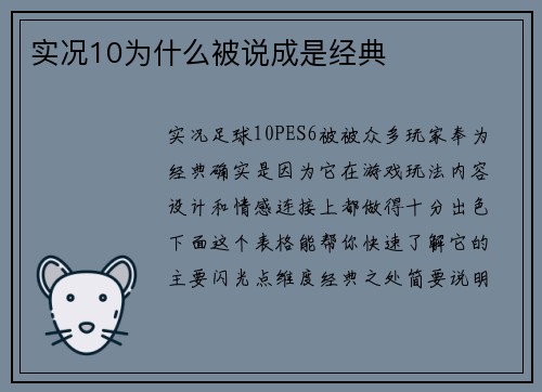 实况10为什么被说成是经典